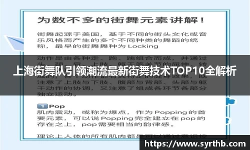 上海街舞队引领潮流最新街舞技术TOP10全解析