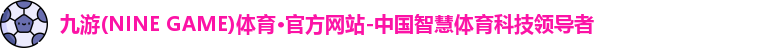 九游体育